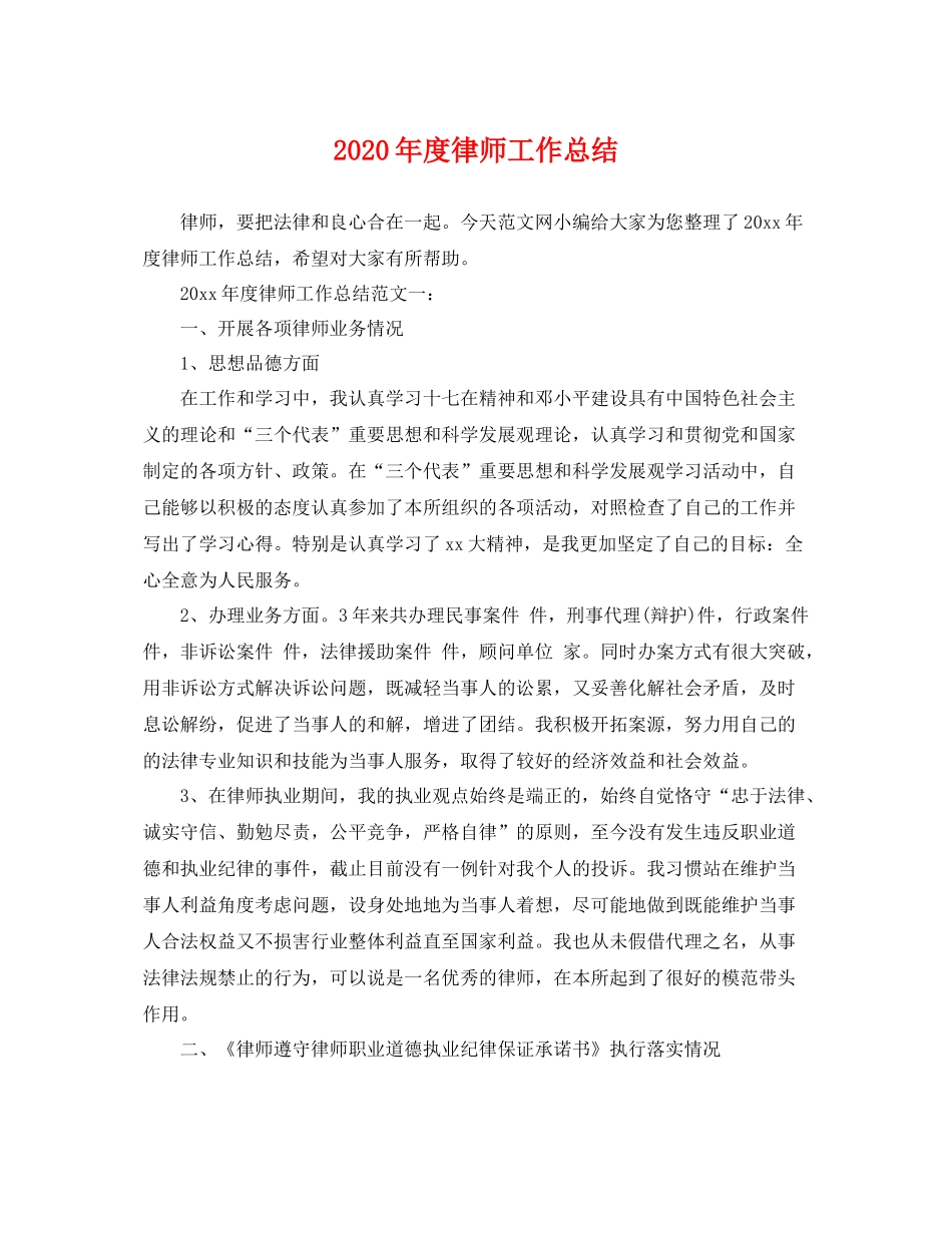 2020年度律师工作总结 _第1页