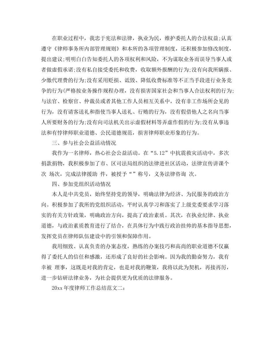 2020年度律师工作总结 _第2页