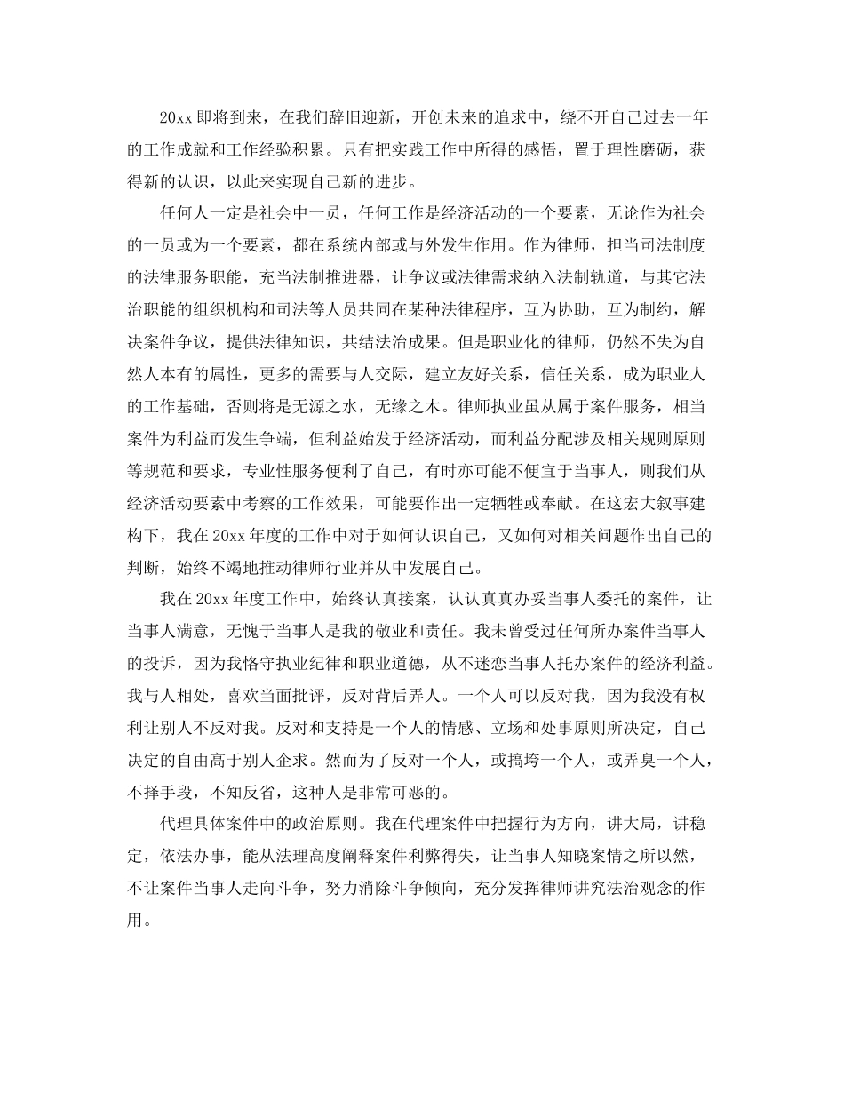 2020年度律师工作总结 _第3页