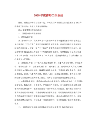2020年度律师工作总结 