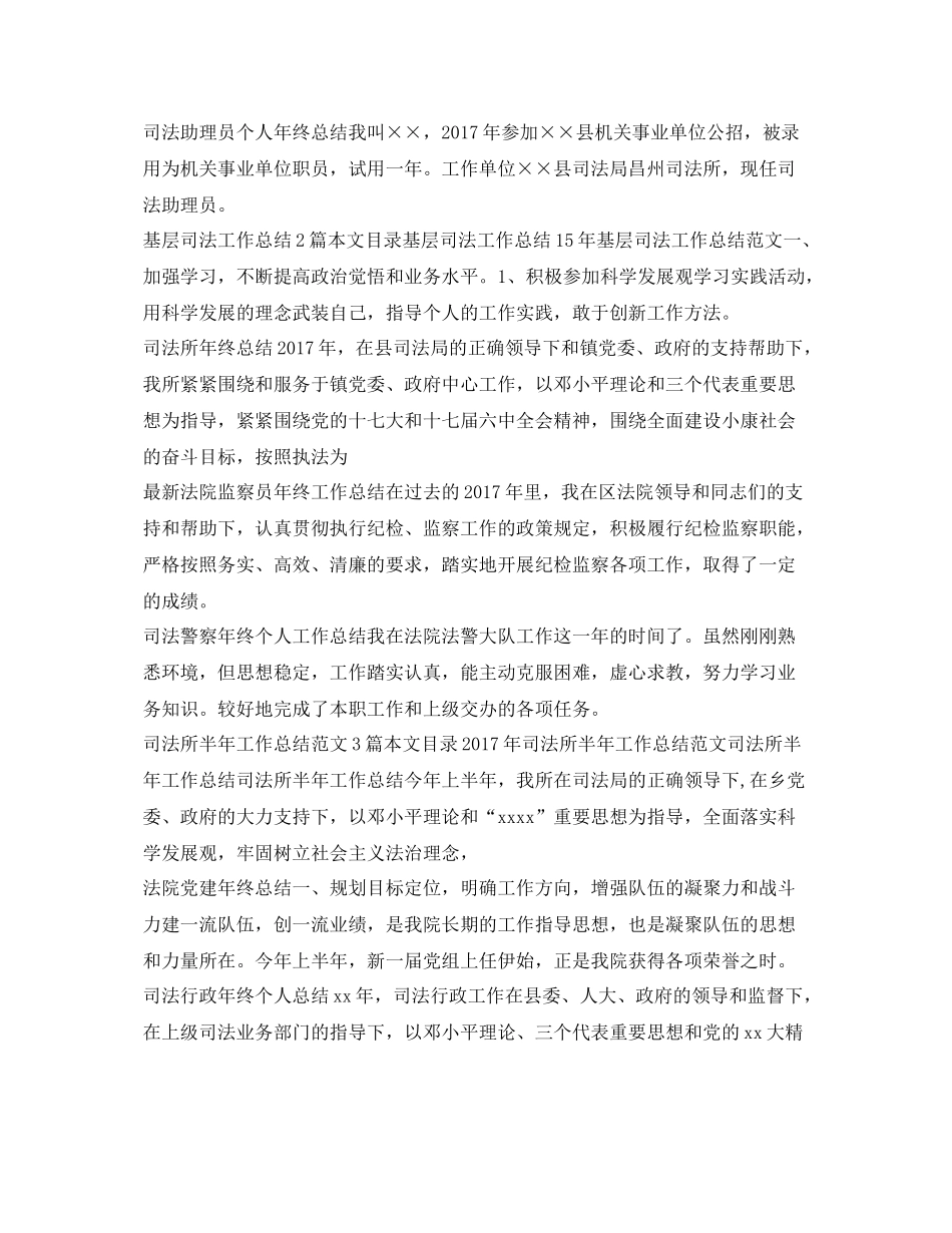 司法工作总结汇总 _第2页