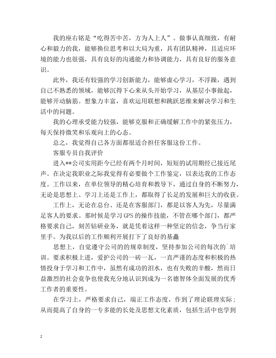 客服工作人员的自我评价 _第2页