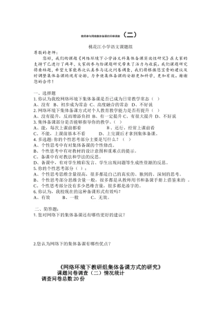 教师参与网络集体备课的问卷调查(二）