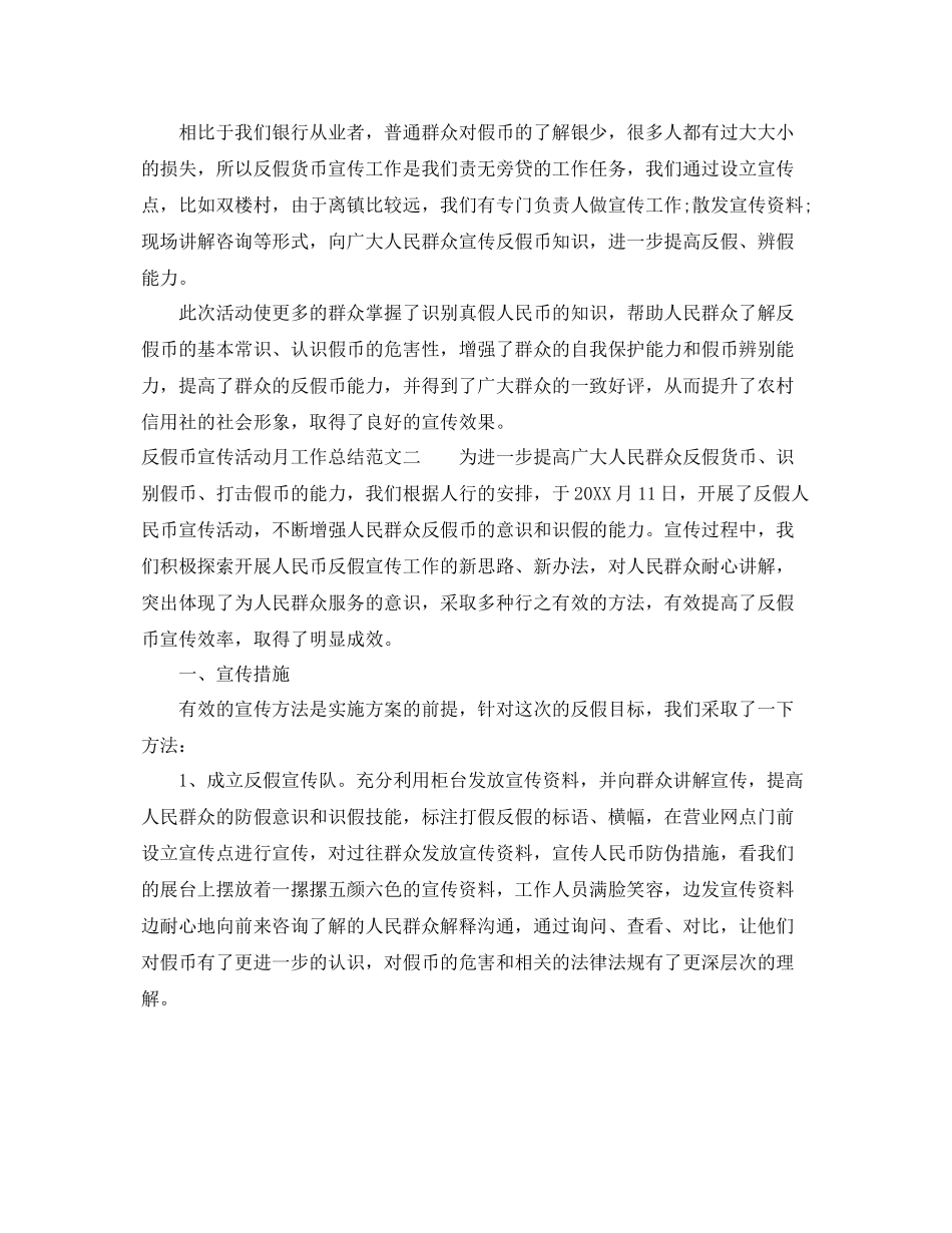 反假币宣传活动月工作总结范文 _第2页