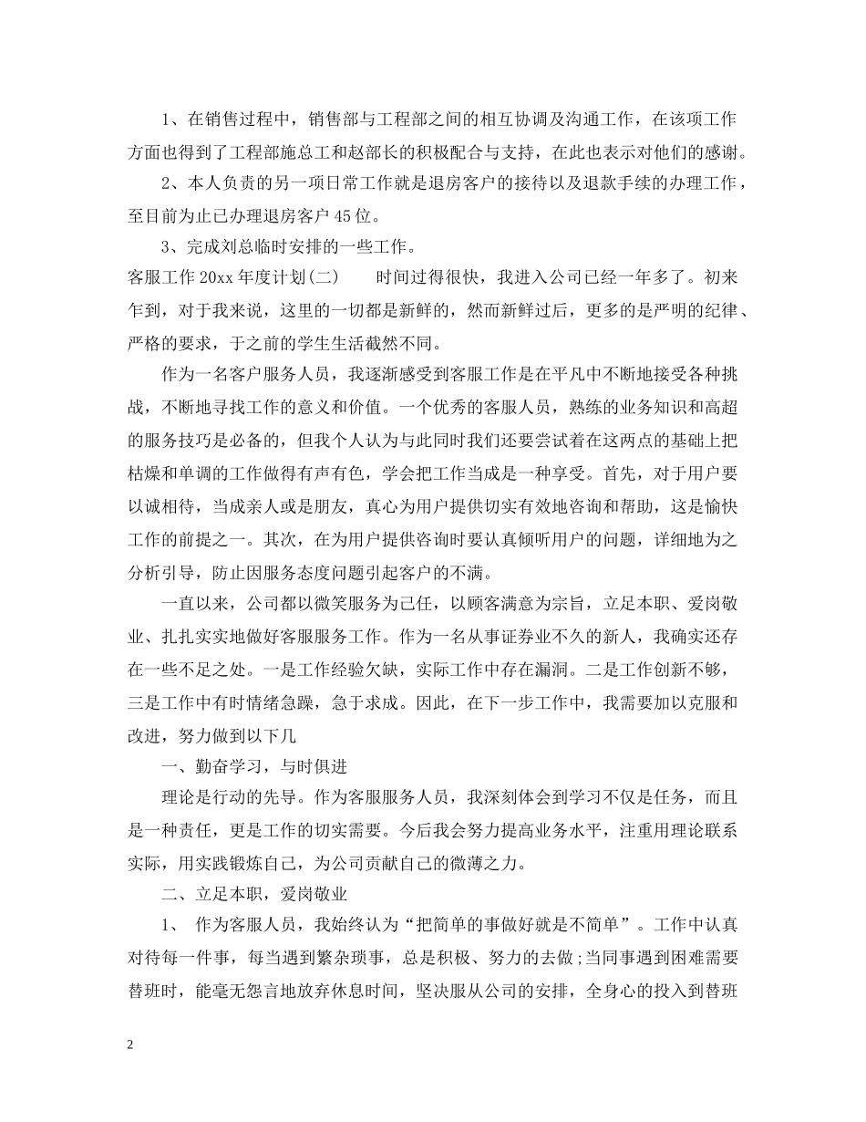 客服工作2020年度计划 _第2页