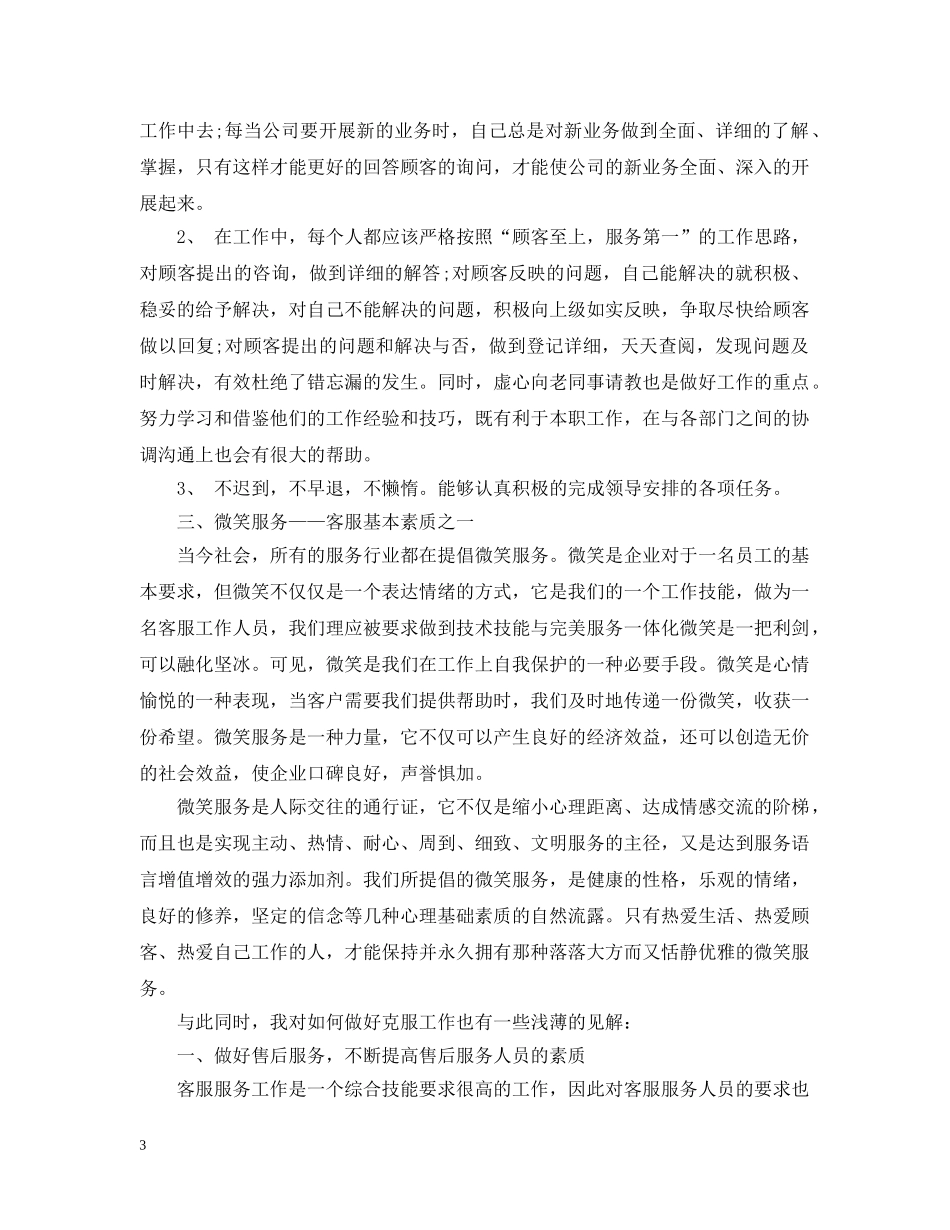 客服工作2020年度计划 _第3页