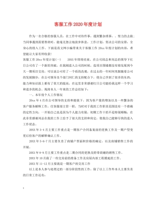 客服工作2020年度计划 