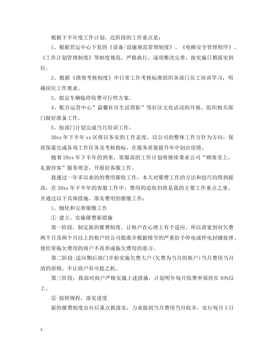 客服四季度工作计划范文 _第3页