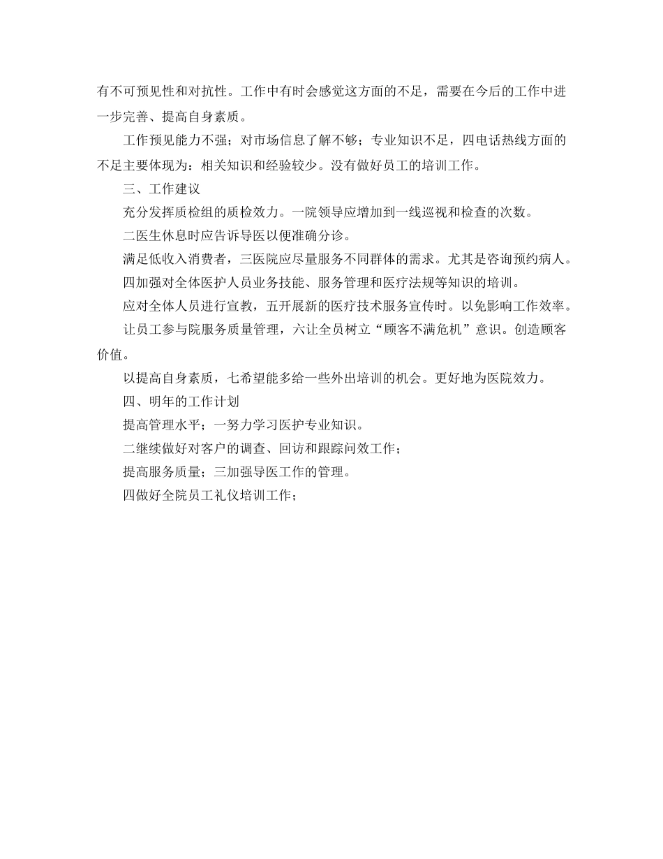 客服导医个人工作总结 _第3页