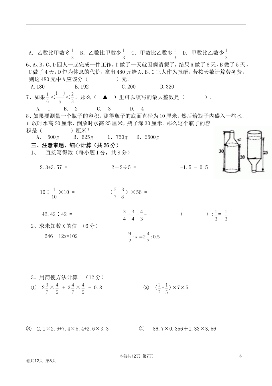 2013南开小升初数学试卷_-_(含答案)_第2页