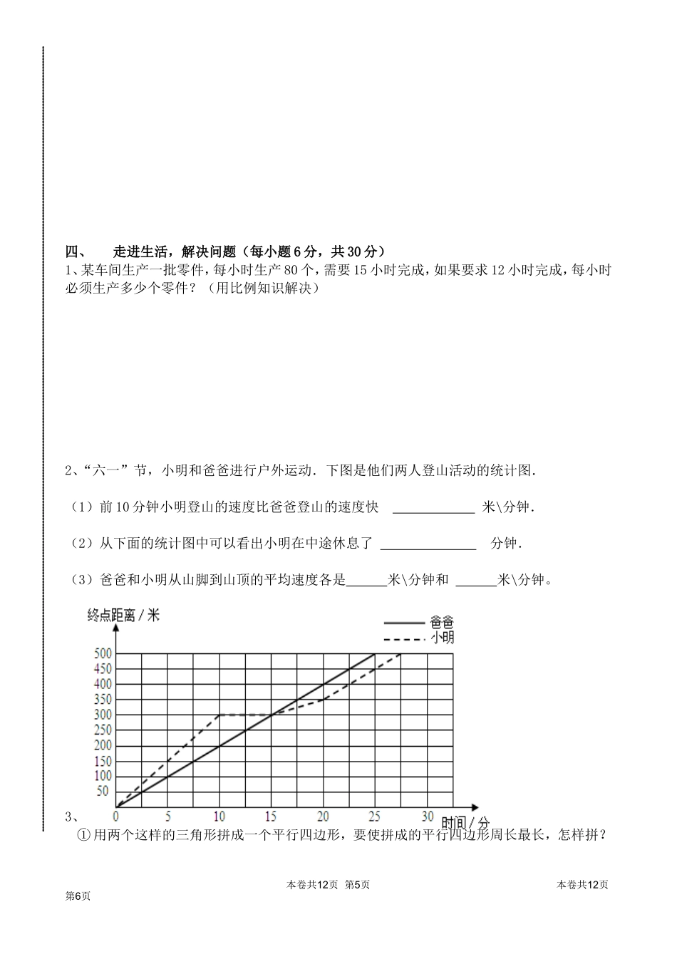 2013南开小升初数学试卷_-_(含答案)_第3页