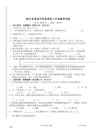 2013南开小升初数学试卷_-_(含答案)