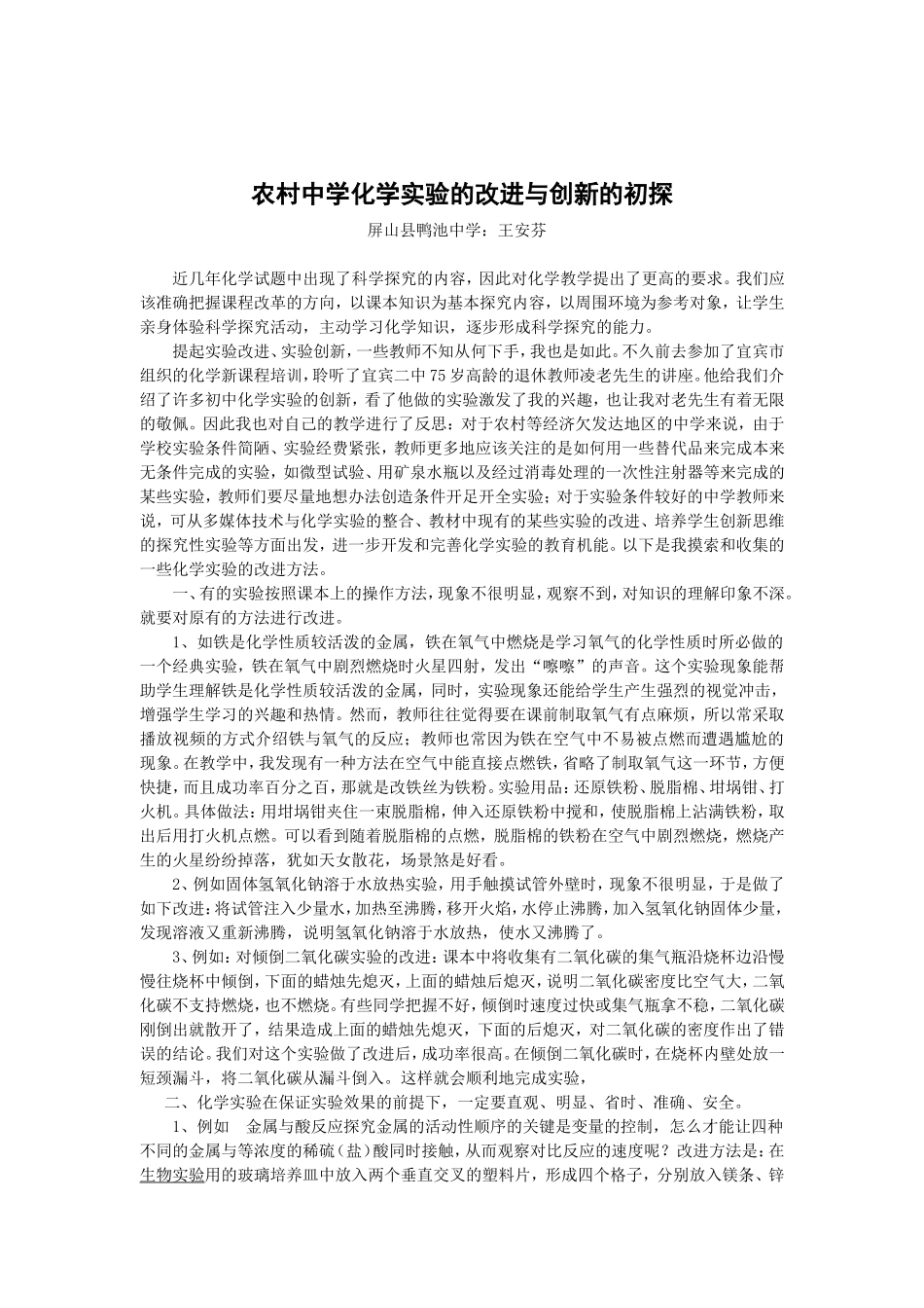 中学化学实验的改进和创新_第1页