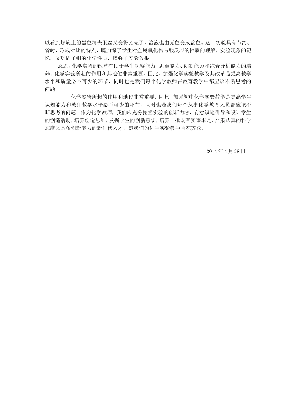 中学化学实验的改进和创新_第3页