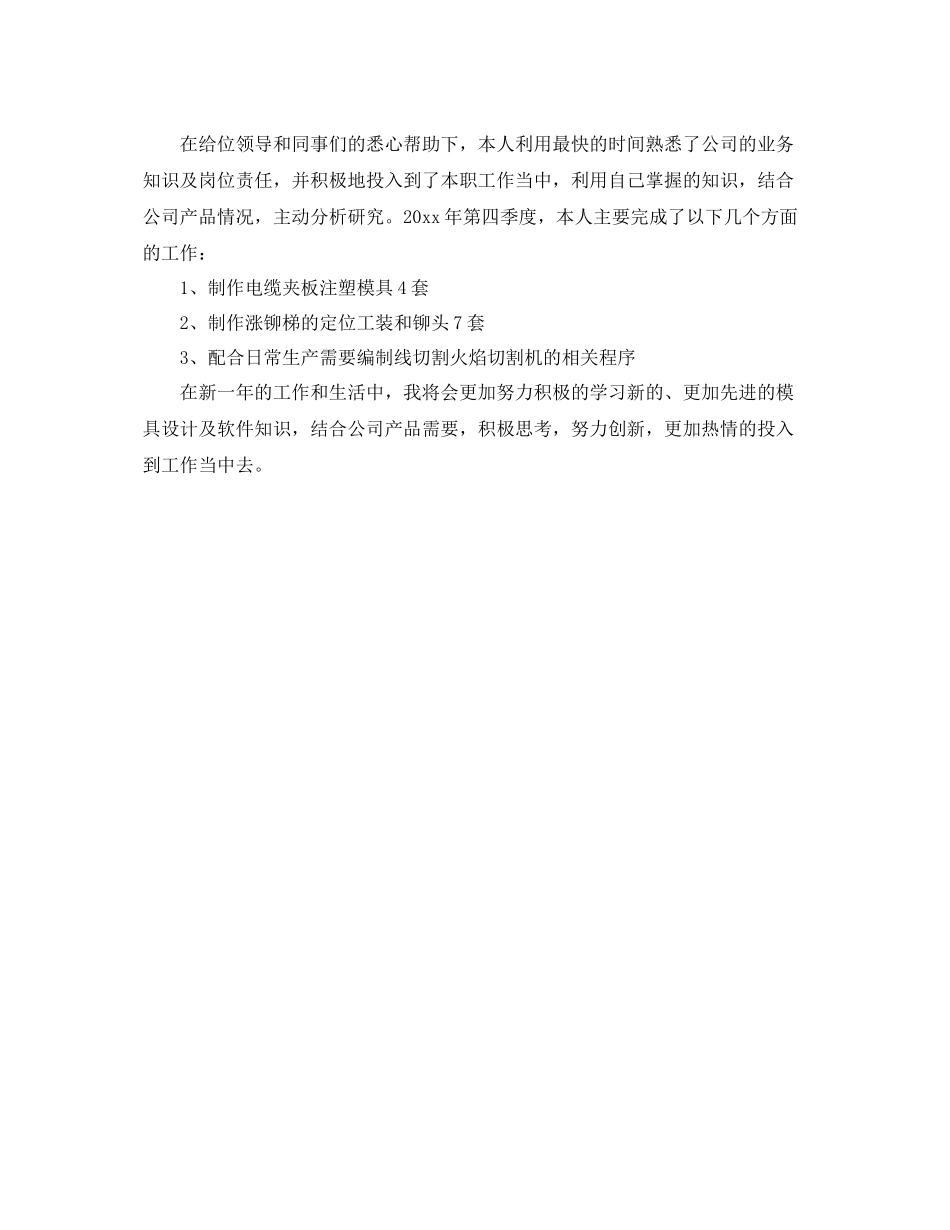 数控车间第四季度工作总结900字 _第2页