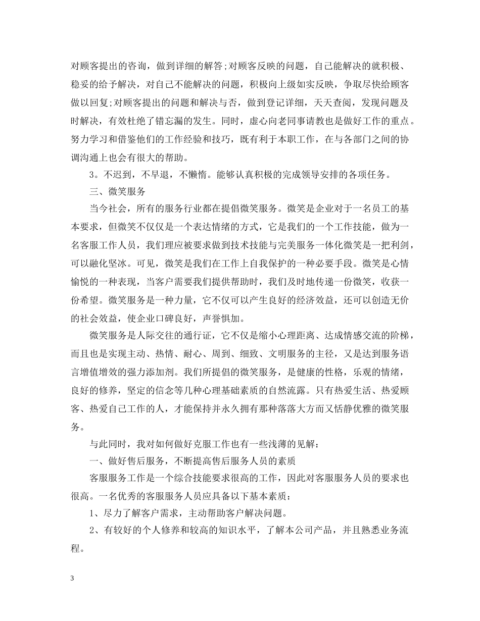 客服售后20XX年终工作总结 _第3页