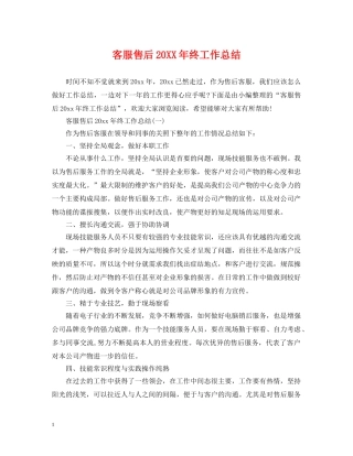 客服售后20XX年终工作总结 