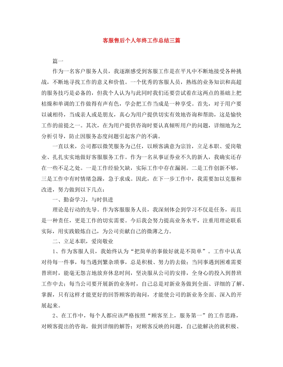 客服售后个人年终工作总结三篇 _第1页