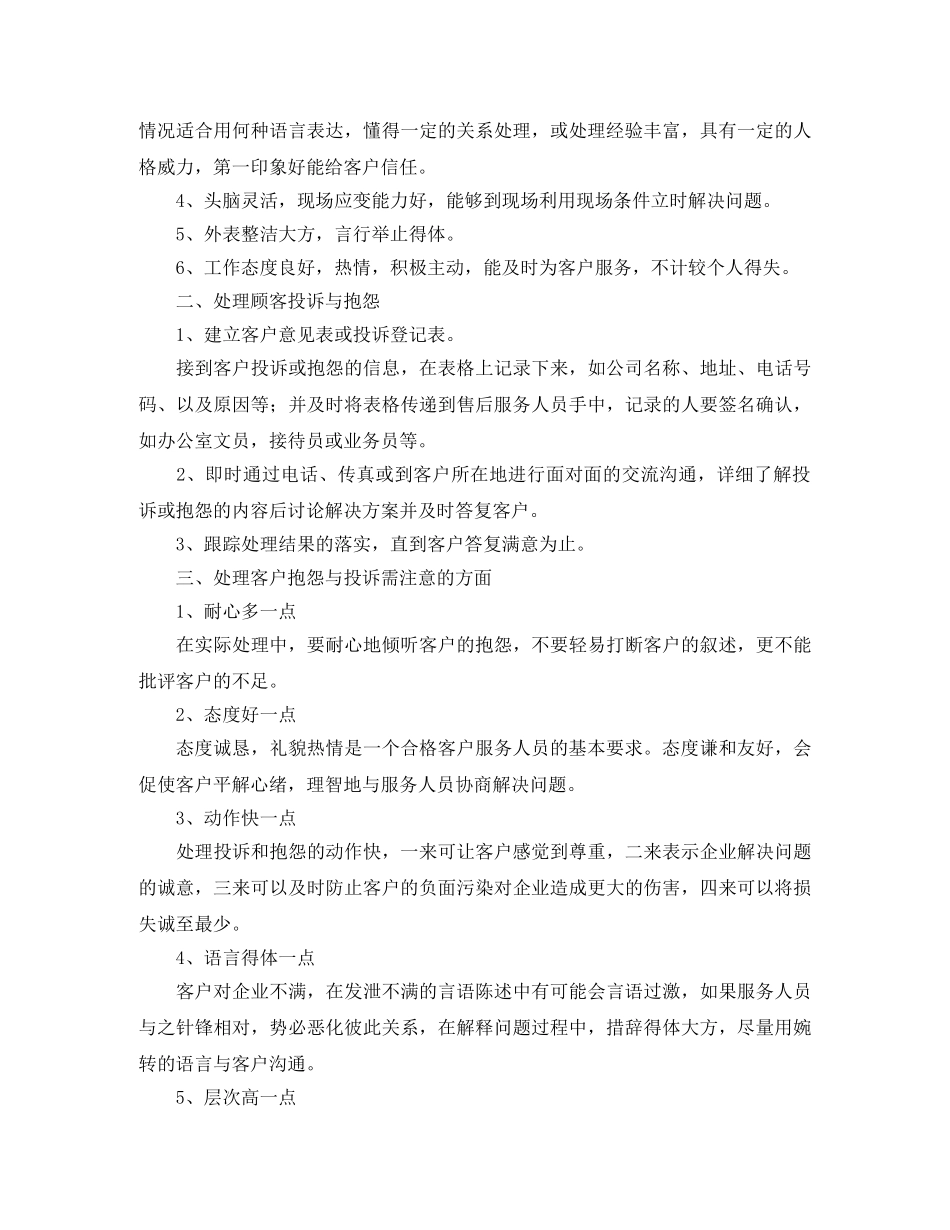 客服售后个人年终工作总结三篇 _第3页