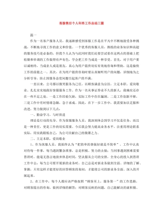 客服售后个人年终工作总结三篇 