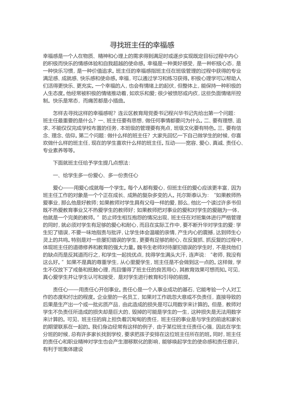 寻找班主任的幸福感_第1页