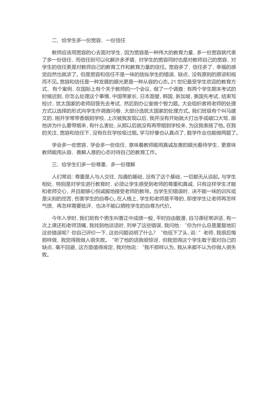 寻找班主任的幸福感_第2页