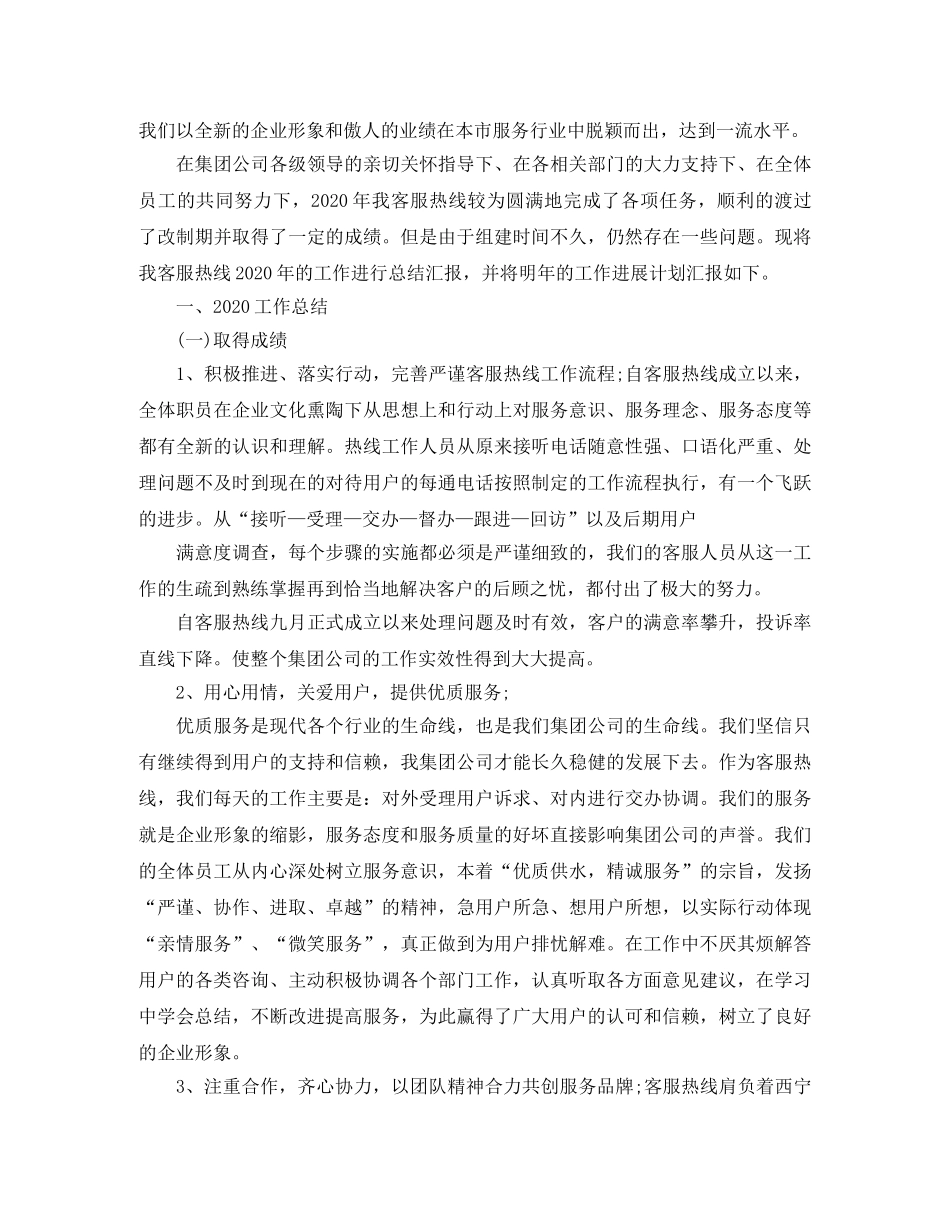 客服呼叫中心个人年度工作总结【三篇】 _第2页