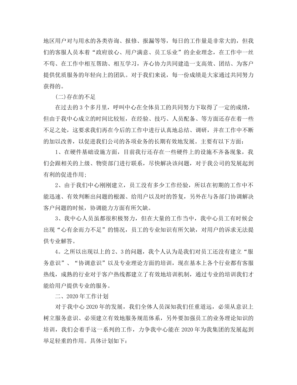 客服呼叫中心个人年度工作总结【三篇】 _第3页