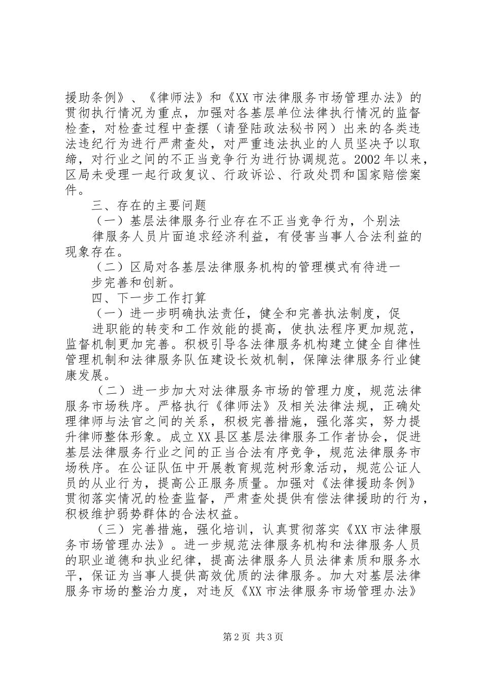 司法局执法监督检查汇报材料_第2页