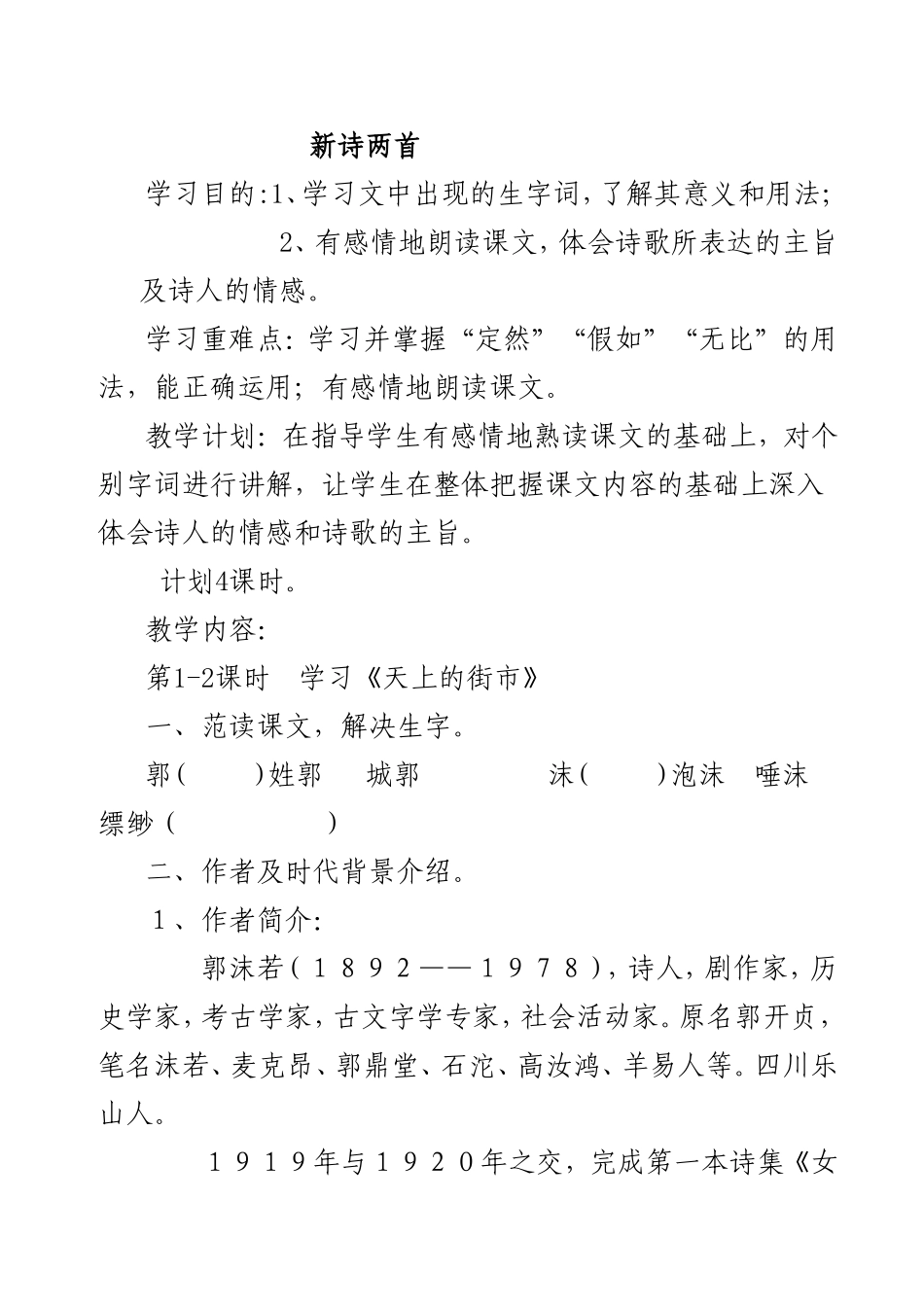 《新诗两首》教案_第1页