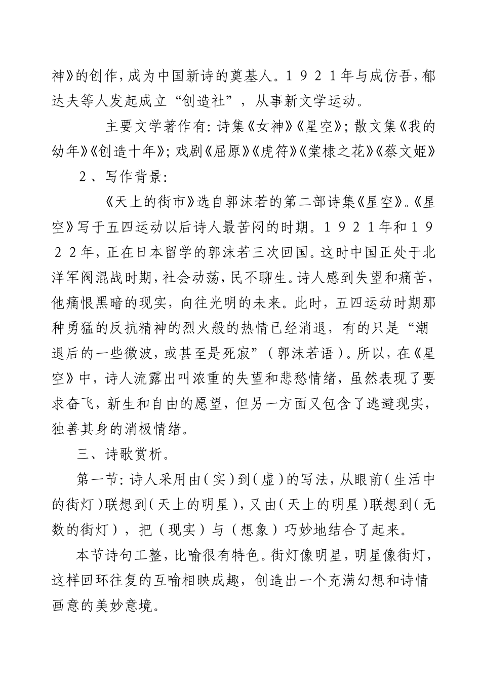 《新诗两首》教案_第2页