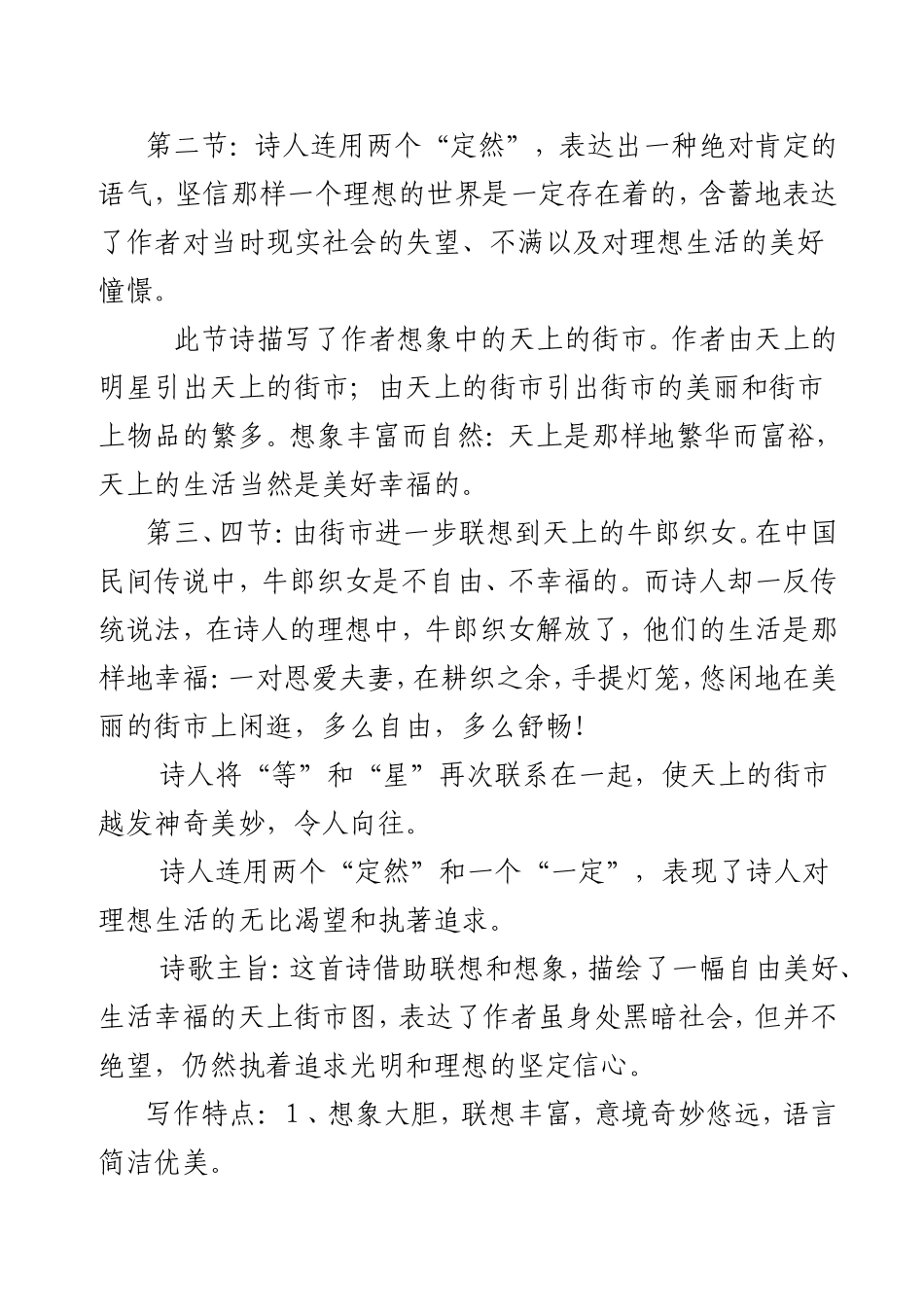 《新诗两首》教案_第3页