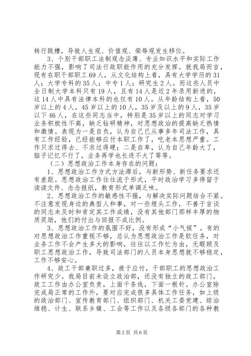 司法局思想政治工作调研报告_第2页