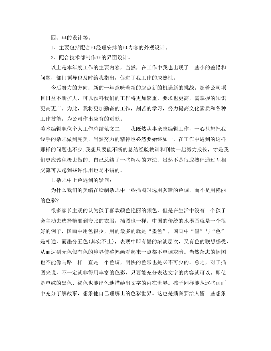 美术编辑职位个人工作总结报告 _第2页