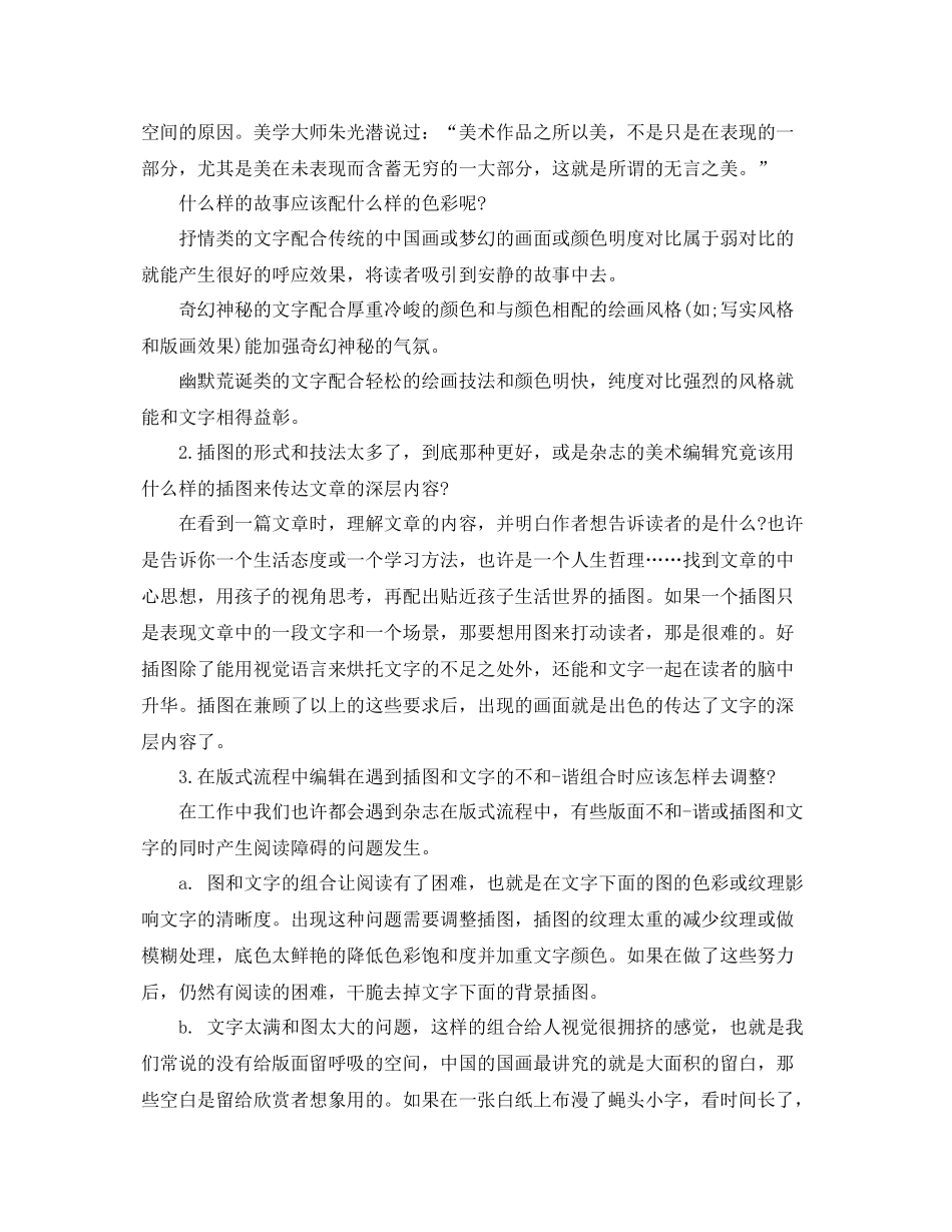 美术编辑职位个人工作总结报告 _第3页