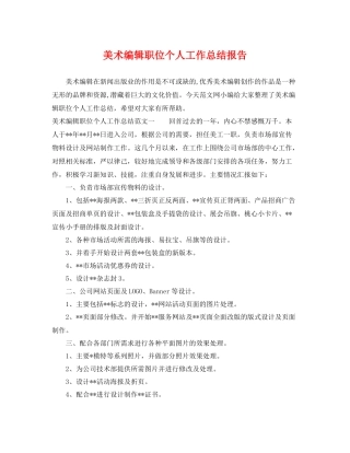 美术编辑职位个人工作总结报告 