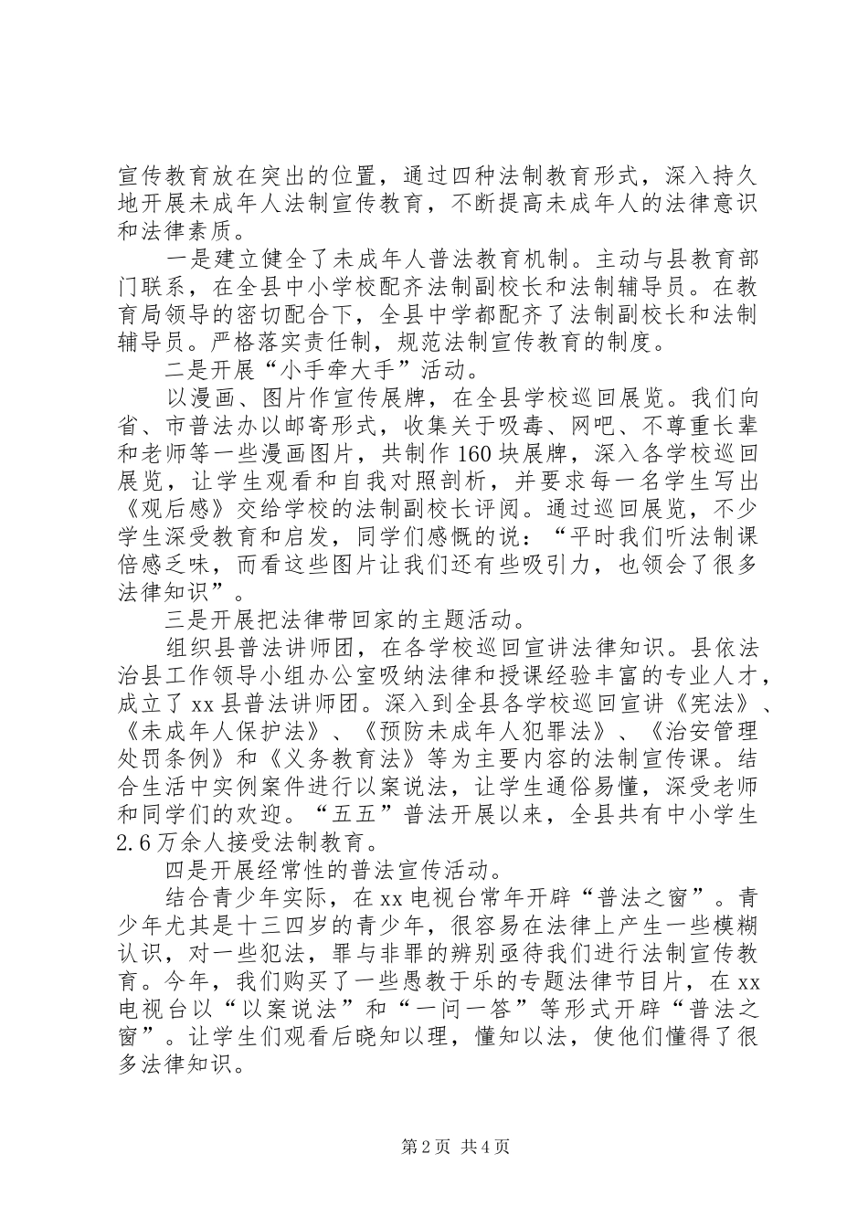 司法局思想道德建设工作汇报_第2页