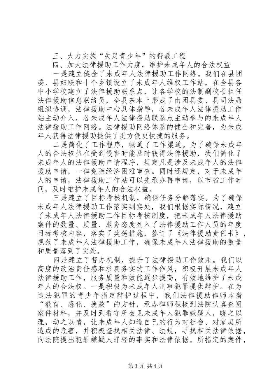 司法局思想道德建设工作汇报_第3页