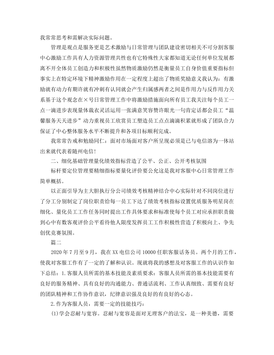 客服呼叫中心个人工作总结【三篇】 _第2页