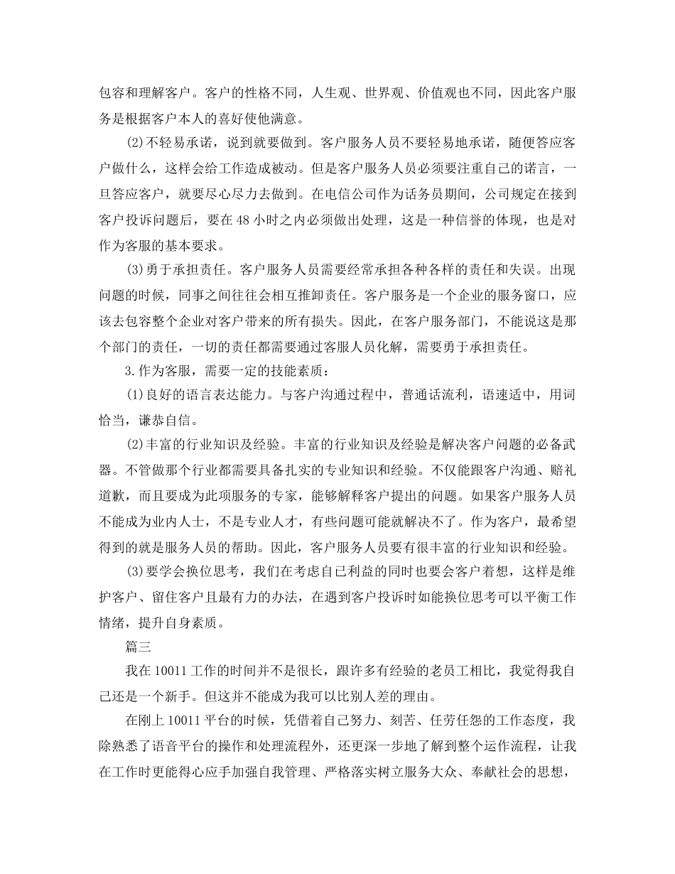 客服呼叫中心个人工作总结【三篇】 _第3页