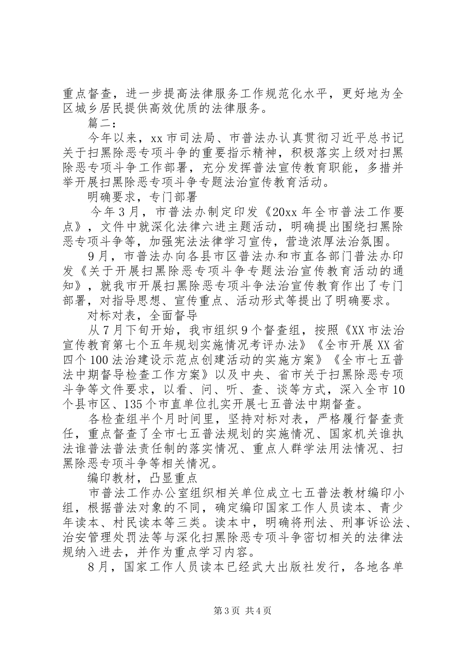 司法局开展扫黑除恶专项斗争工作情况汇报两篇_第3页