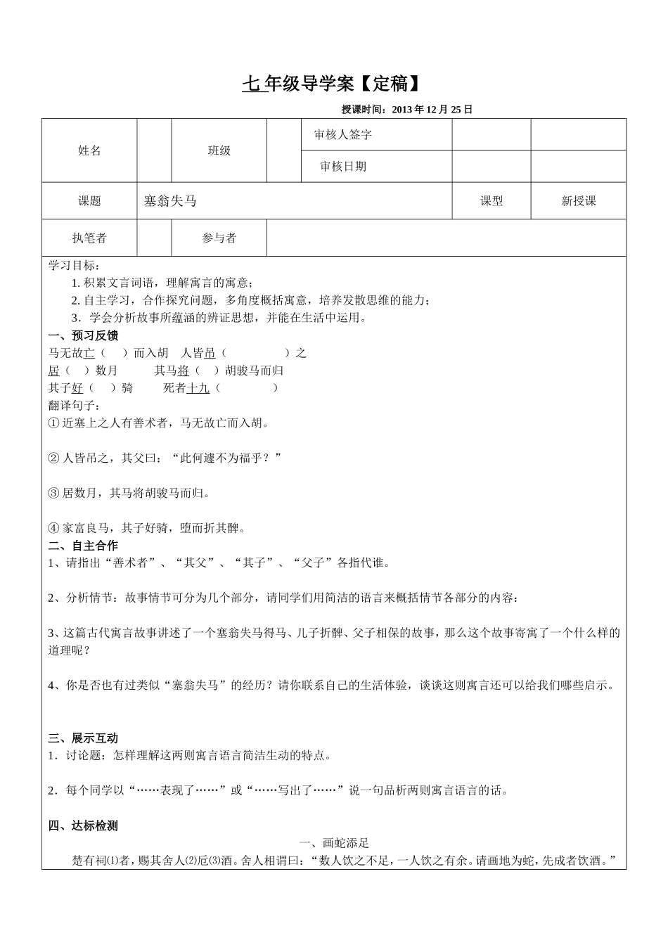 塞翁失马 (3)_第1页