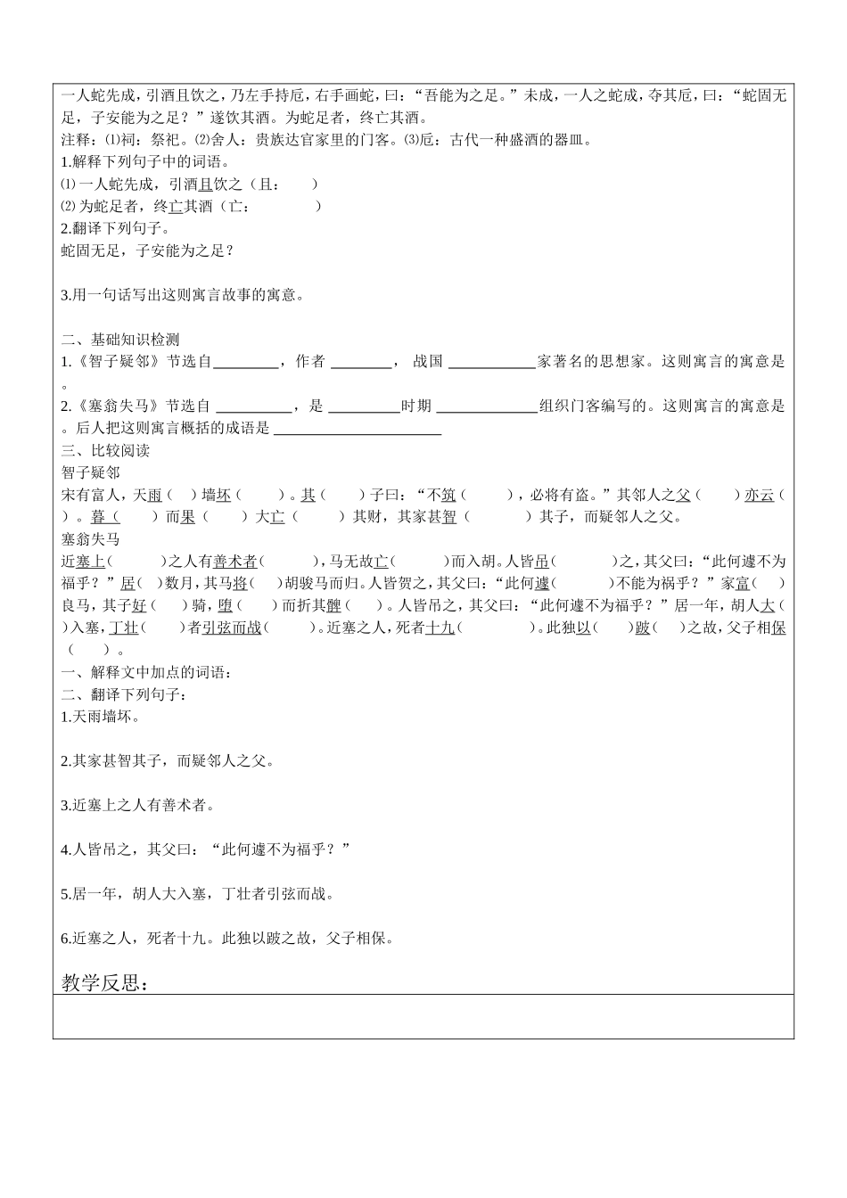 塞翁失马 (3)_第2页