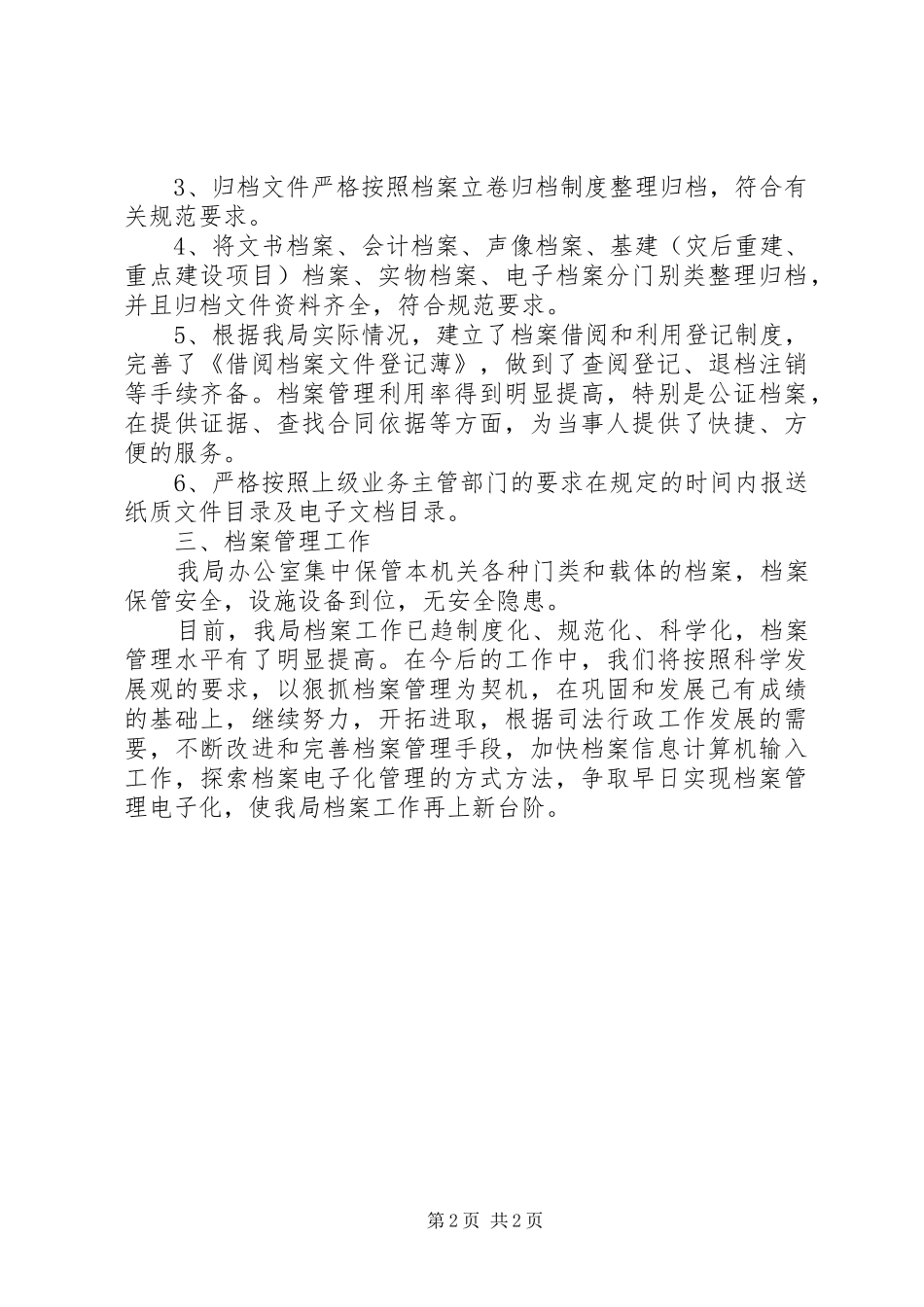 司法局开展档案管理工作报告_第2页