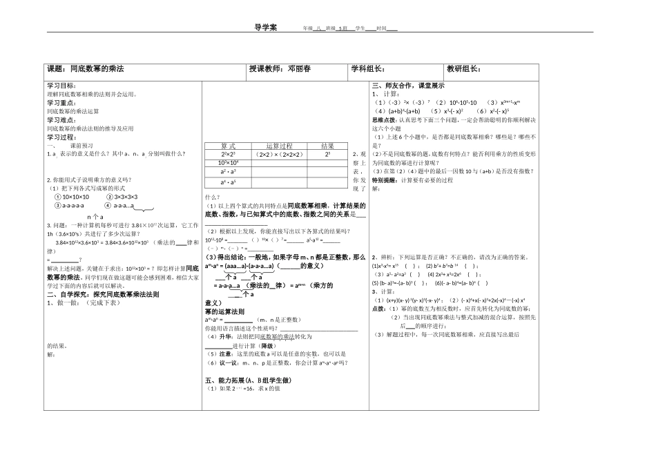 同底数幂的乘法导学案_第1页
