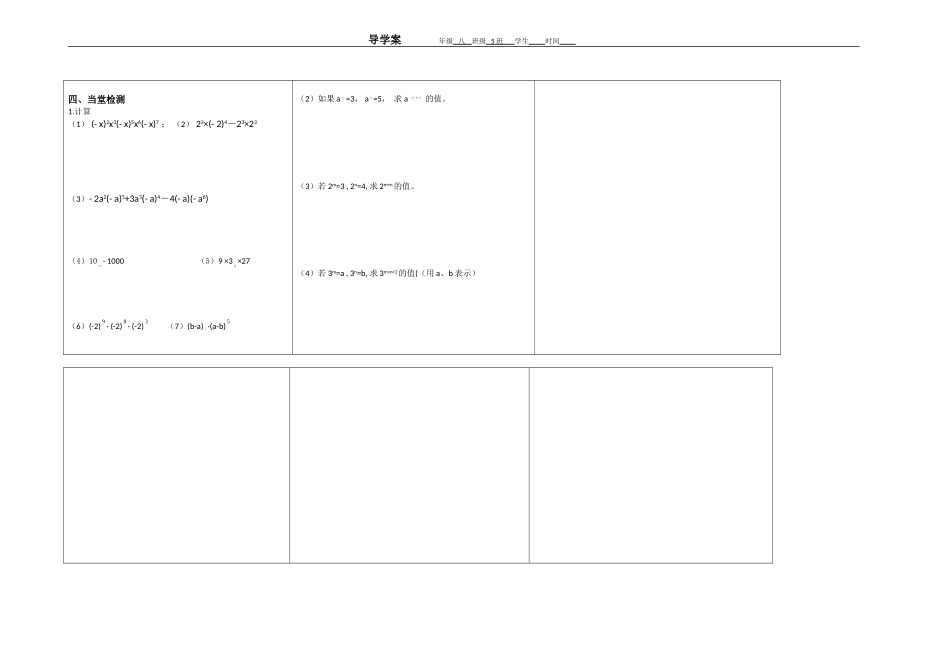 同底数幂的乘法导学案_第2页