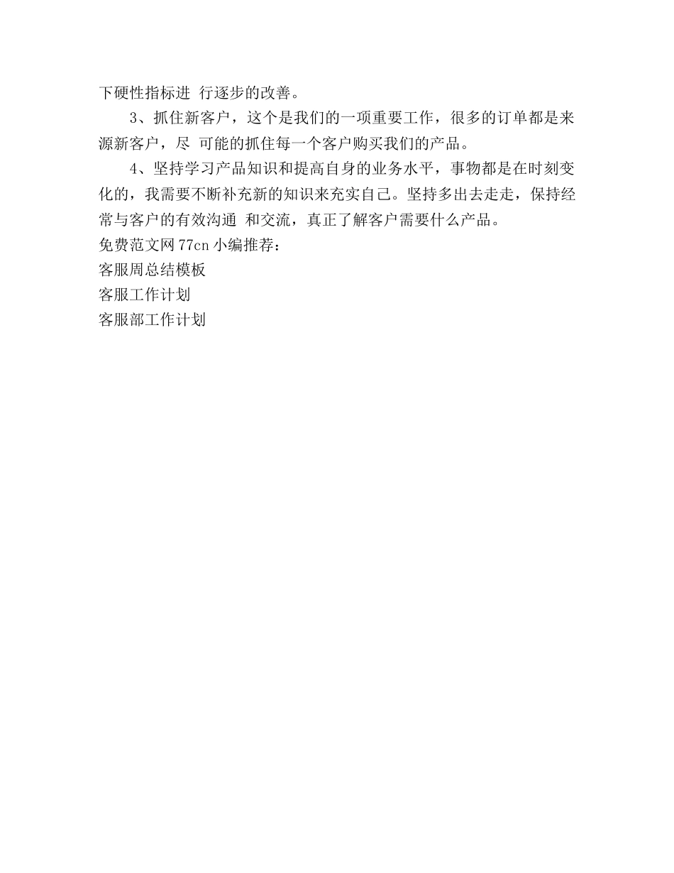 客服周总结模板 _第2页