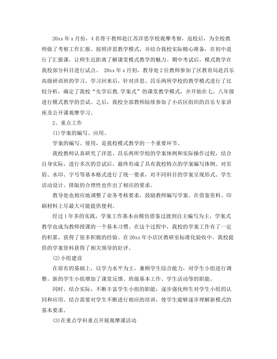 学校课改工作阶段工作总结范文 _第2页