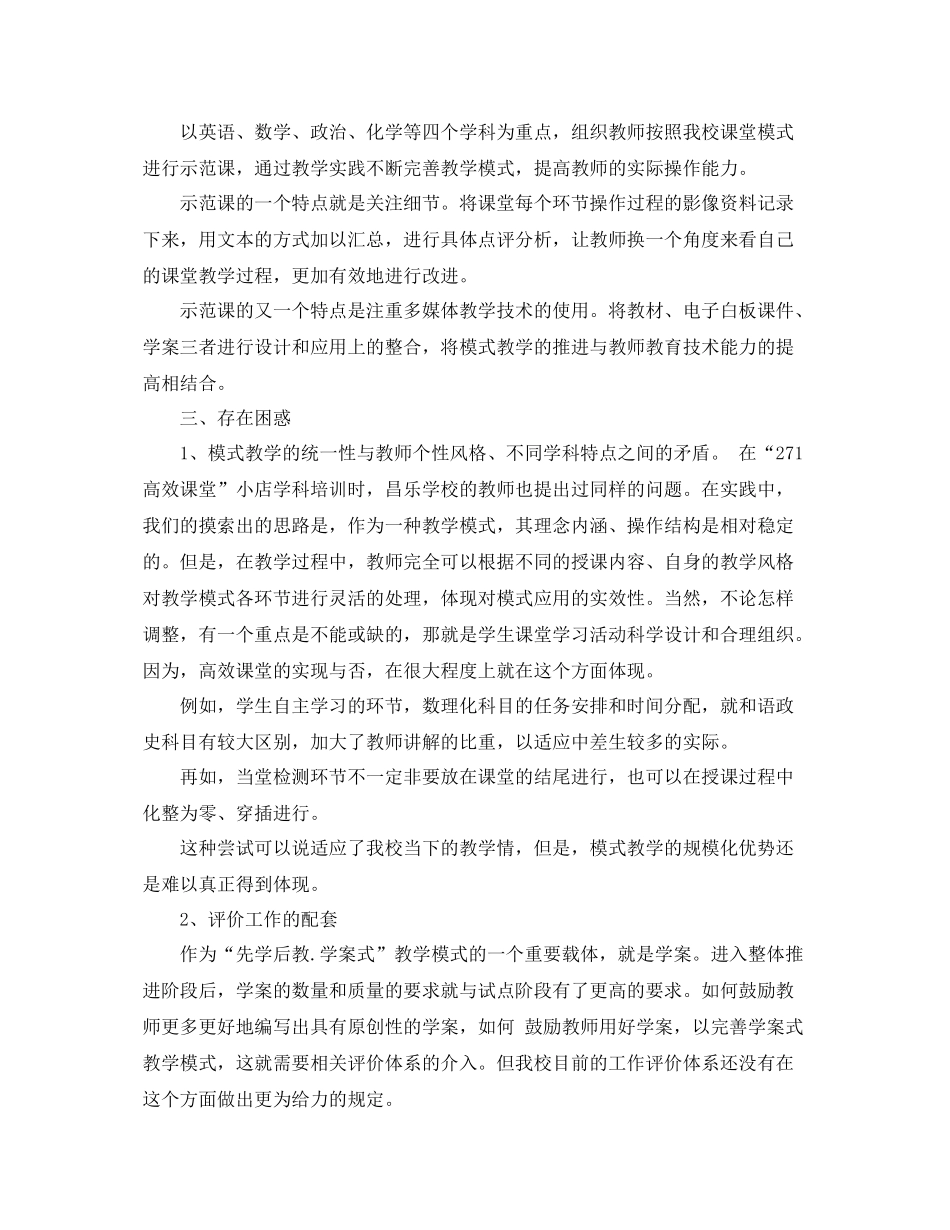 学校课改工作阶段工作总结范文 _第3页