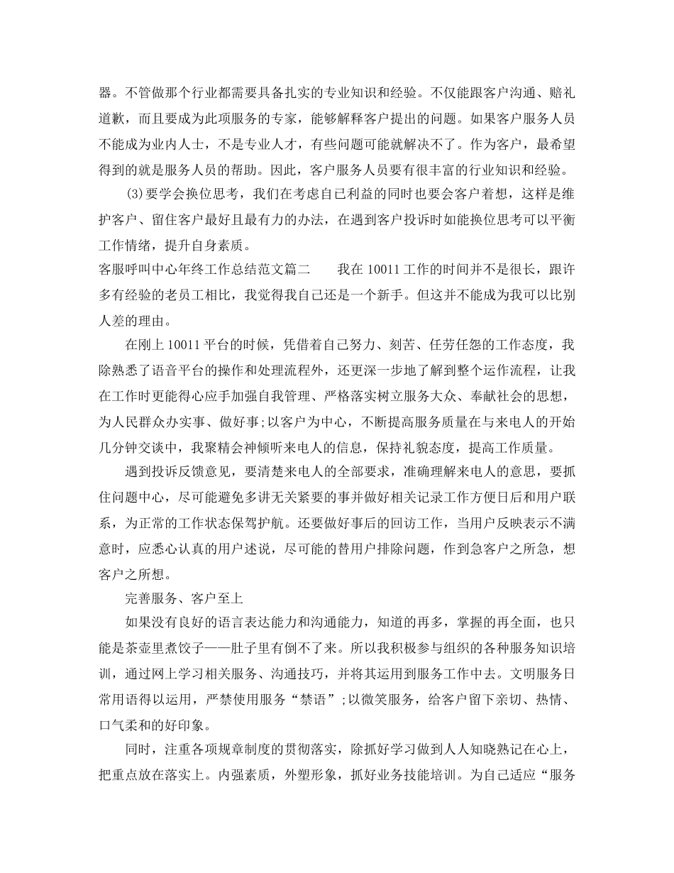 客服呼叫中心个人工作总结 _第2页
